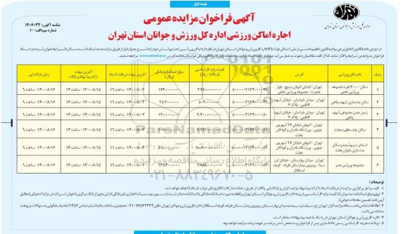 فراخوان سالن 3000 نفره مجموعه ورزشی تختی 