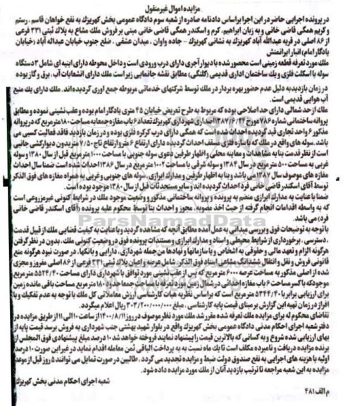 مزایده مزایده ملک مشاع پلاک ثبتی 331 فرعی از 86 اصلی
