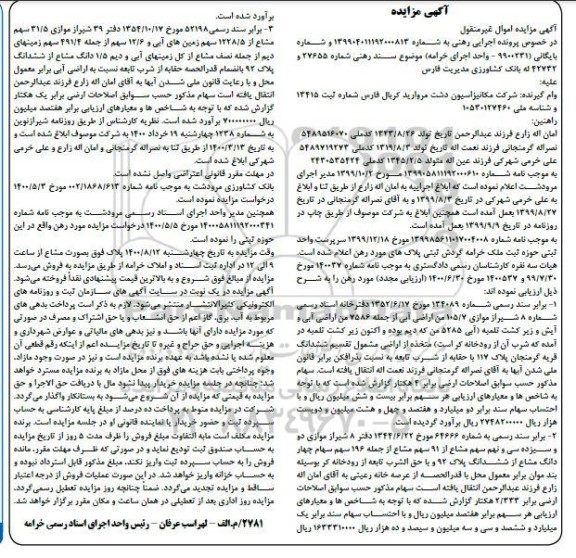 مزایده مزایده دو و سیزده سی و نهم سهم مشاع از 91 سهم مشاع