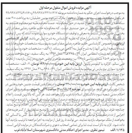 مزایده خودرو سواری پژو 206 اس دی 