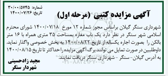 مزایده، مزایده یک باب مغازه به مساحت 35 متری