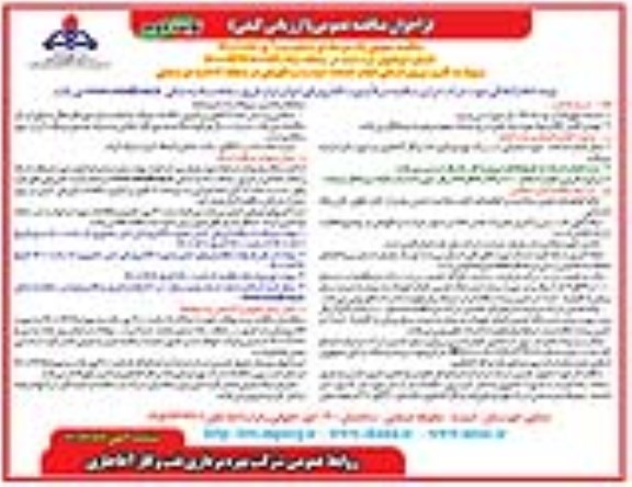 مناقصه تامین نیروی انسانی انجام خدمات حراست و نگهبانی  - نوبت دوم 