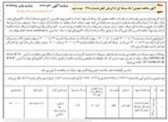 مناقصه احداث و تکمیل پروژه ها... نوبت دوم
