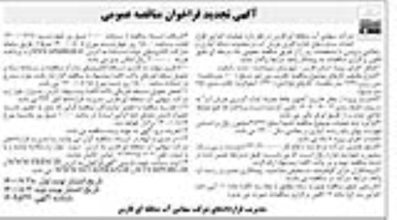 تجدید فراخوان مناقصه عملیات اجرایی احداث سازه های اندازه گیری جریان آب - نوبت دوم
