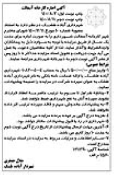 مزایده، مزایده اجاره کارخانه آسفالت