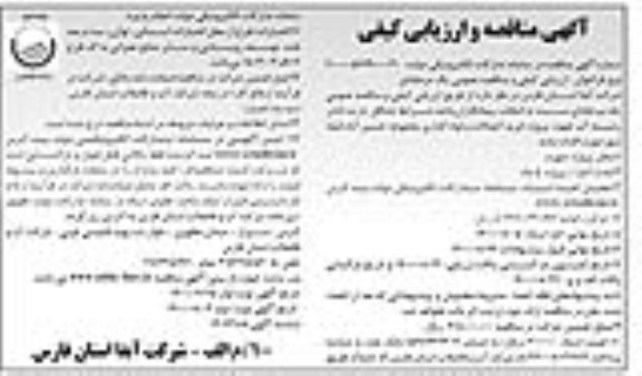 مناقصه؛،مناقصه خرید اتصالات و لوله گذاری - نوبت دوم