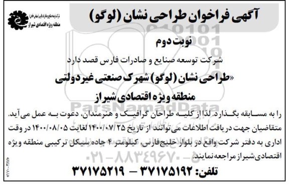فراخوان طراحی نشان (لوگو) - نوبت دوم