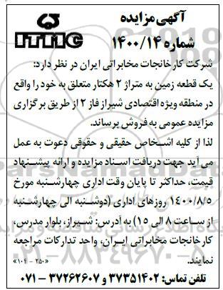 مزایده مزایده فروش یک قطعه زمین 2 هکتار 