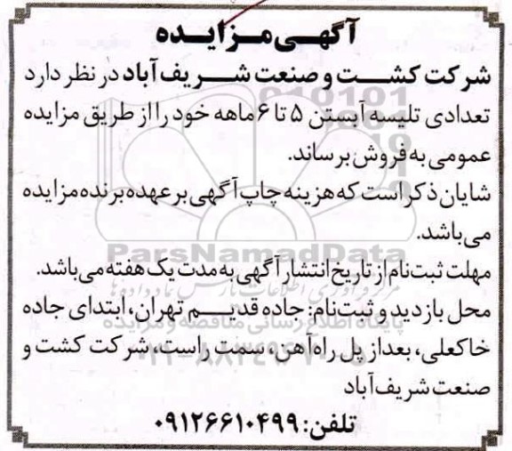 مزایده تعدادی تلیسه آبستن 