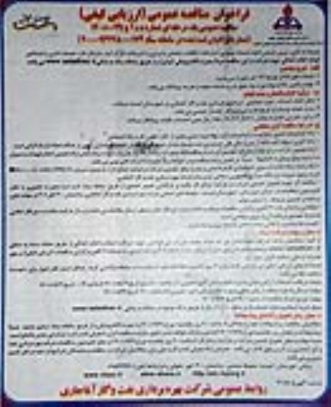 مناقصه، مناقصه تامین نیروی انسانی انجام خدمات عمومی آبدارخانه... 