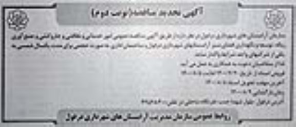 تجدید مناقصه  امور خدماتی و نظافتی جاروکشی و جمع آوری زباله .. - نوبت دوم