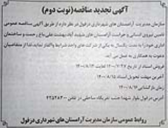 تجدید مناقصه تامین نیروی انسانی و حراست- نوبت دوم