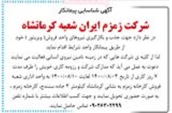 شناسایی پیمانکار جهت تامین نیروی انسانی