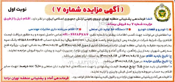 مزایده، مزایده خودرو و قطعات خودرو