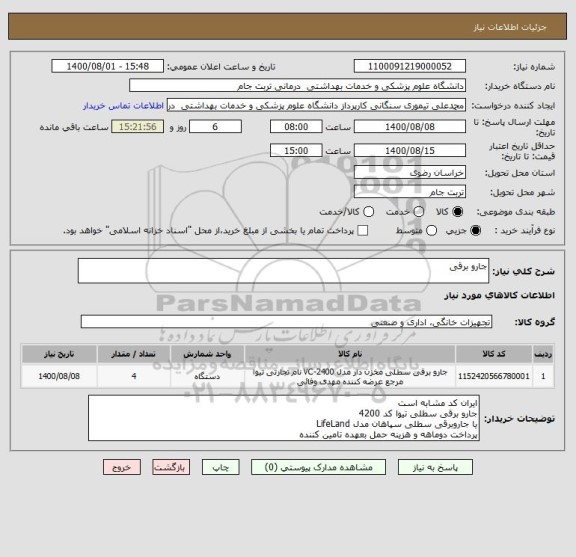 استعلام جارو برقی