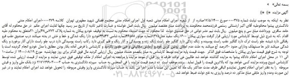 مزایده،مزایده فروش خودرو پیکان