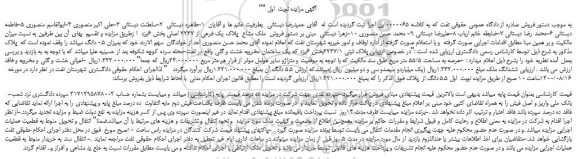 مزایده،مزایده فروش ملک مشاع پلاک یک فرعی از 2237 اصلی