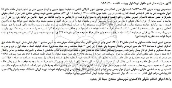 مزایده،مزایده فروش ملک مسکونی به شماره ملکی39 از 1341 اصلی