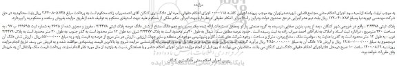 مزایده،مزایده فروش یک ممیز پنج دهم دانگ مشاع از شش دانگ عرصه پلاک ثبتی 3/4478 ، مفروز و مجزی شده از 3625