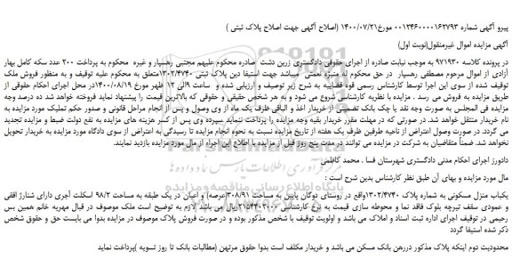 مزایده فروش پلاک ثبتی 1302/4740