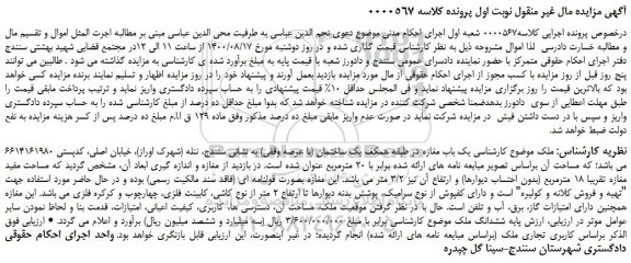 مزایده،مزایده فروش یک باب مغازه در طبقه همکف یک ساختمان (با عرصه وقفی)