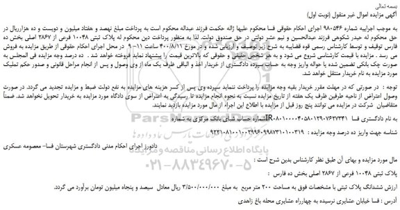 مزایده،مزایده فروش ملک
