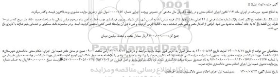 مزایده فروش ششدانگ یک قطعه باغ انگور