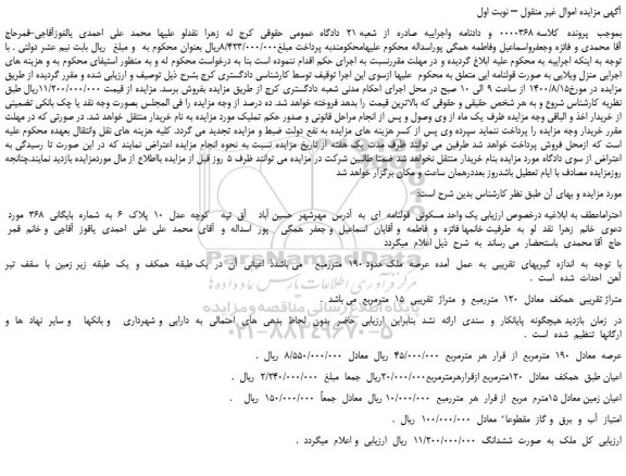 مزایده،مزایده فروش یک واحد مسکونی  قولنامه  ای  