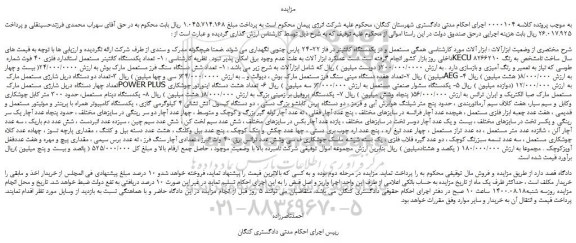 مزایده،مزایده فروش ابزارآلات و...