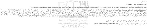 مزایده،مزایده فروش خط