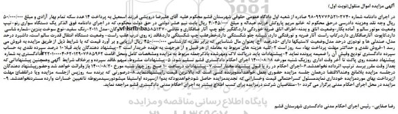 مزایده،مزایده فروش یک دستگاه سواری رنو-تیپ لوگان-مدل 2011-رنگ سفید-نوع سوخت بنزین 