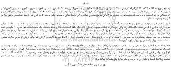 مزایده،مزایده فروش یکدستگاه رنگ پاش حرفه ای با شیلنگ مربوطه و..