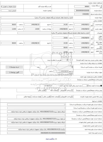 اجاره ساختمان های دامداری ایستگاه تحقیقات بلداجی (7 سالن)