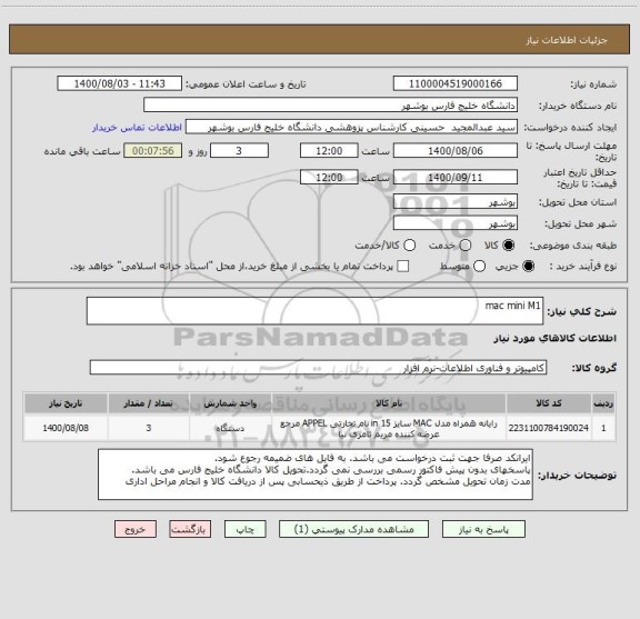 استعلام mac mini M1