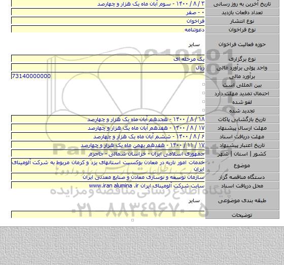 خدمات امور ناریه در معادن بوکسیت استانهای یزد و کرمان مربوط به شرکت آلومینای ایران