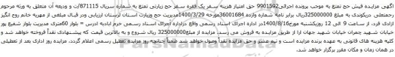 آگهی مزایده یک فقره سفر حج زیارتی تمتع
