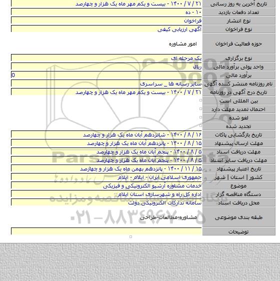 خدمات مشاوره آرشیو الکترونیکی و فیزیکی