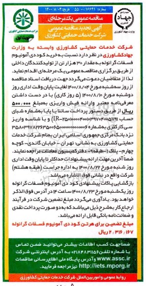 مناقصه خرید کود دی آمونیوم فسفات گرانوله تجدید