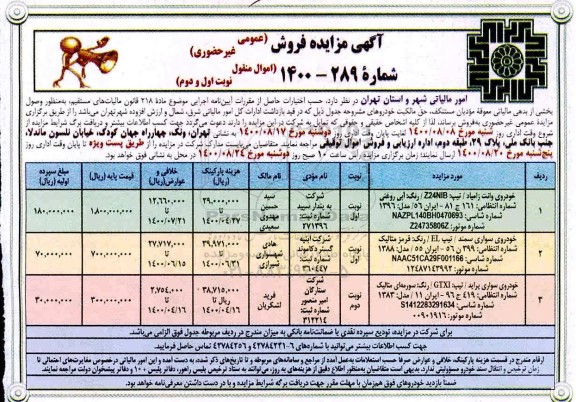 مزایده،مزایده فروش خودرو 