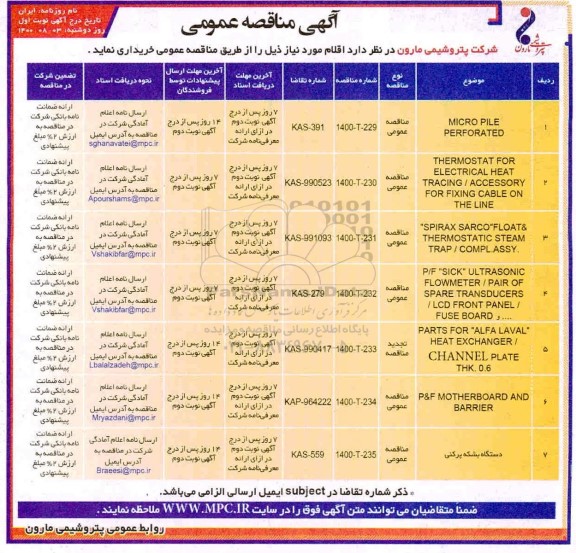 مناقصه خرید MICRO PILE PERFORATED ...