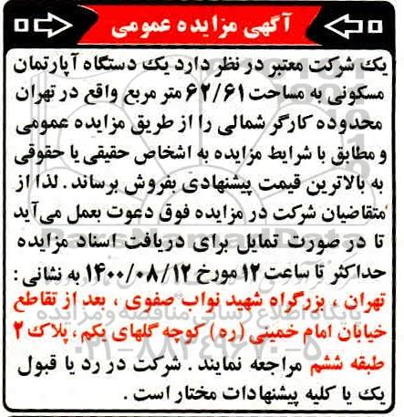 مزایده،مزایده فروش یک دستگاه آپارتمان مسکونی 62.61 متر 