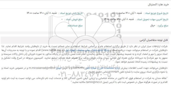 استعلام،استعلام خرید هارد اکسترنال 