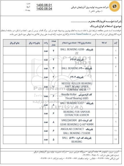 استعلام انواع بلبرینگ 