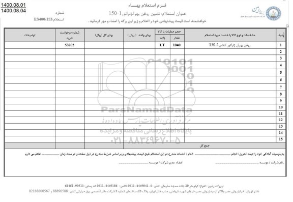 استعلام روغن بهران ژنراتور