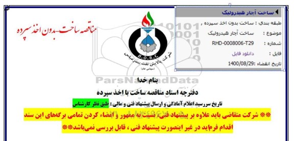 استعلام  ساخت آچار هیدرولیک 
