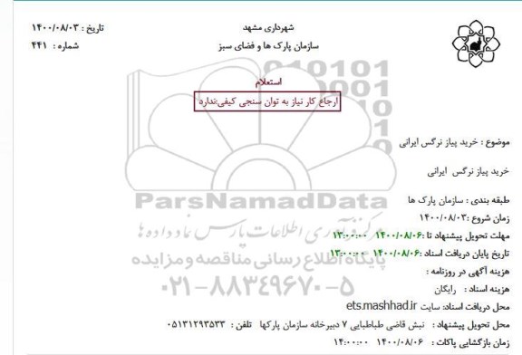استعلام خرید پیاز نرگس ایرانی