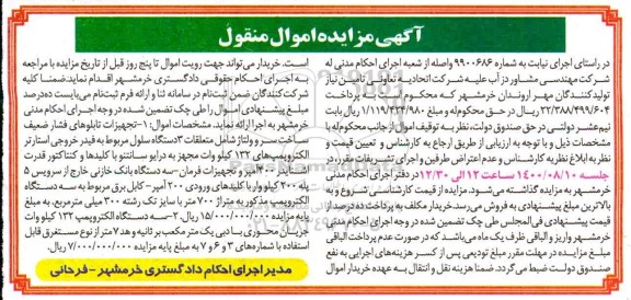 مزایده،مزایده فروش تجهیزات تابلوهای فشار ضعیف ساخت سرو ولتاژ و...
