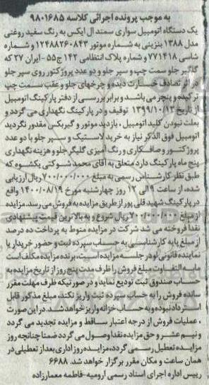مزایده مزایده یک دستگاه سواری سمند ال ایکس 
