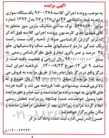 مزایده یک دستگاه سواری پراید مدل 94 