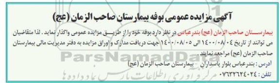مزایده عمومی بوفه